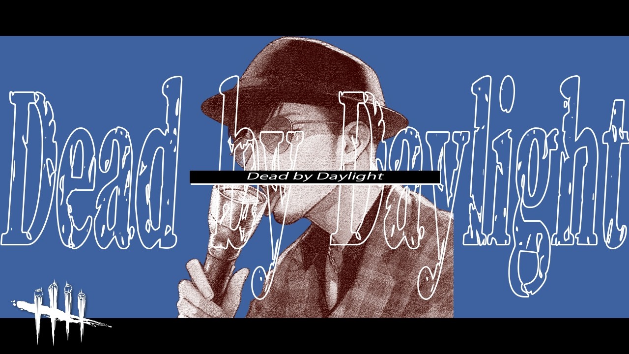 参加型【DBD】ラストチャンス！ダクロに会えるまで２８参加型配信【デッドバイデイライト】