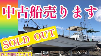 中古船 Youtube
