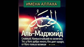 АЛЬ МАДЖИД