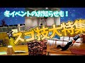 【スゴ技特集！】先生たちもやればできるんです！！