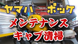 ペ*イ様 ヤマハ　ポッケ　余剰パーツいろいろ 可愛いバイク！！ヤマハのポッケの整備をします！ - YouTube