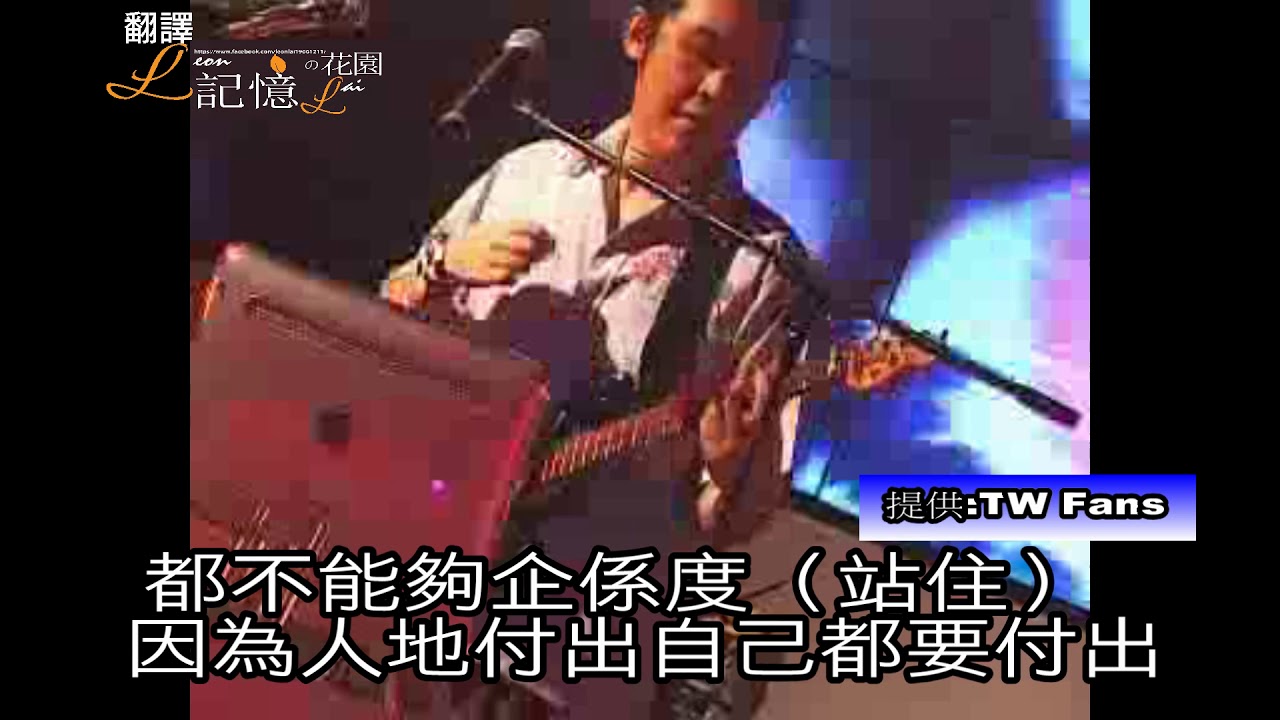 [翻譯] Leon Lai  2001  10 2 雷頌德10022001音樂會  訪問2