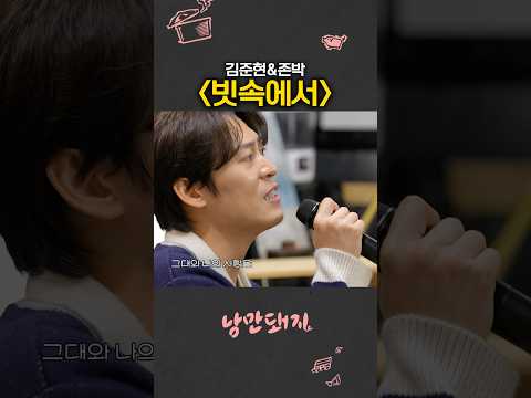 가슴 촉촉히 적시는 김준현x존박의 빗속에서☔️