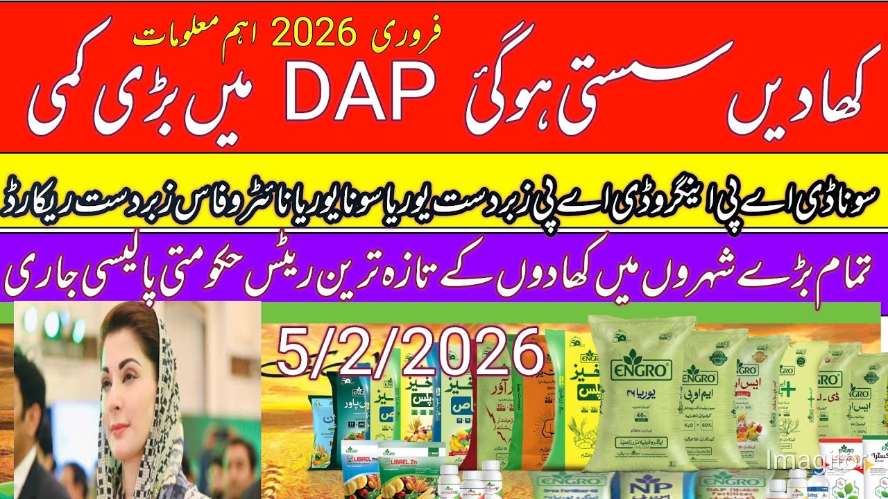 Pakistan fertilizer prices today //all fertilizer rates today /urea,dap,engro dap ffc fertilizer,