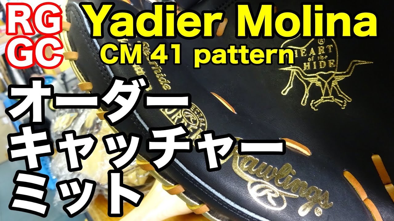 ローリングス HOH オーダー キャッチャーミット 