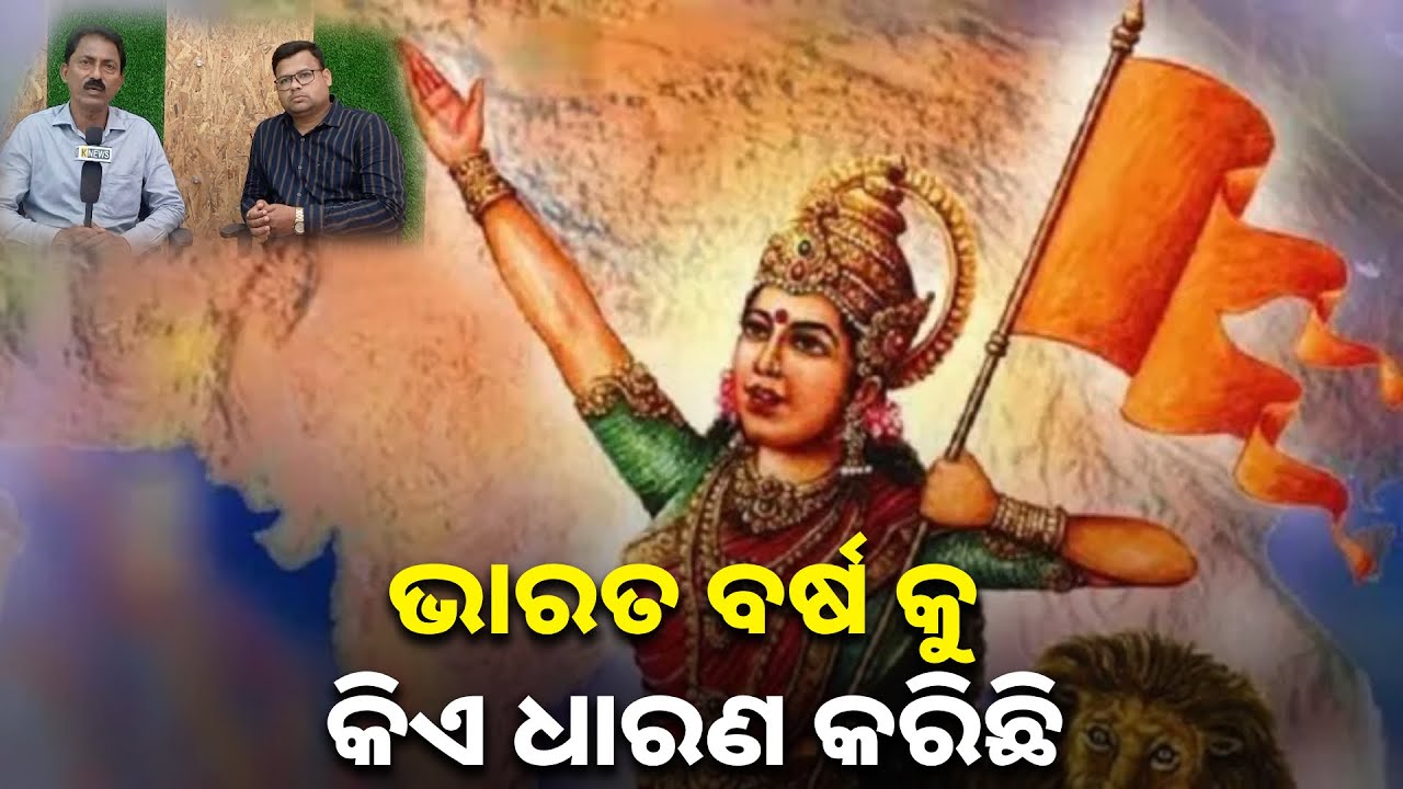 ଲୋକକଥା ହେଉ କି ପୁରାଣ କଥା ହେଉ, ବିଶ୍ୱାସ କୁ ନେଇ ଚାଲିଛି ଏହି ଧରା ପୃଷ୍ଟ.. || Knews odisha
