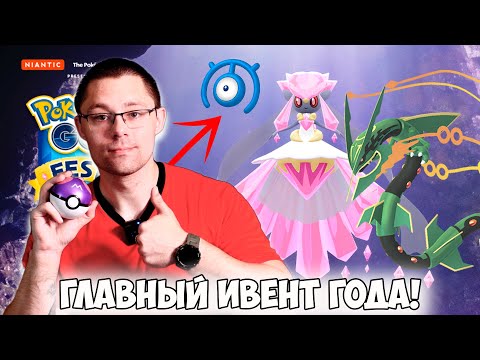 Видео: Когда следующий фестиваль Pokemon Go Fest?
