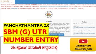 SBM (G) IHHL BENEFICIARY UTR ENTRY || DIGITAL MYSORE || PANCHATHANTRA 2.0