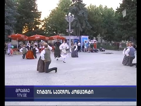 ლატვიური ფოლკლორული ანსამბლის კონცერტი გორის პარკში