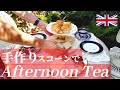 【アフタヌーンティー】手作りが一番美味しい！イギリス人から学ぶスコーンの作り方/イギリス人のスコーンの食べ方/英国の伝統アフタヌーンティーには欠かせないキュウリのサンドイッチ/英語でクッキング♪