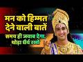 Shree Krishna Geeta Wisdom – Healing Motivation for Inner Peace and Strength