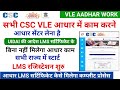 Csc big update  uidai new elearning portal  lms certificate uidai  lms certificate kya hota hai