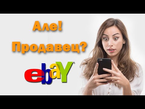 Вопрос: Как связаться со службой поддержки клиентов eBay?