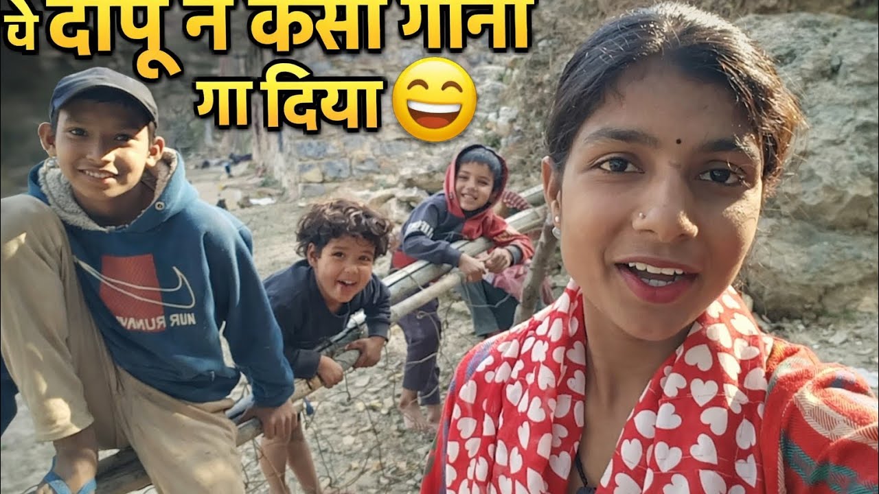 ये दीपू ने कैसा गाना गा दिया 😁❤️ आज गये दूकान 🥰 subscribe me chanel priya pahadi vlog 🙏