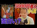 【アドルムコ会全史】3000円超えの小説は当たりかハズレか【ぶっとび】前代未聞の本紹介になりました