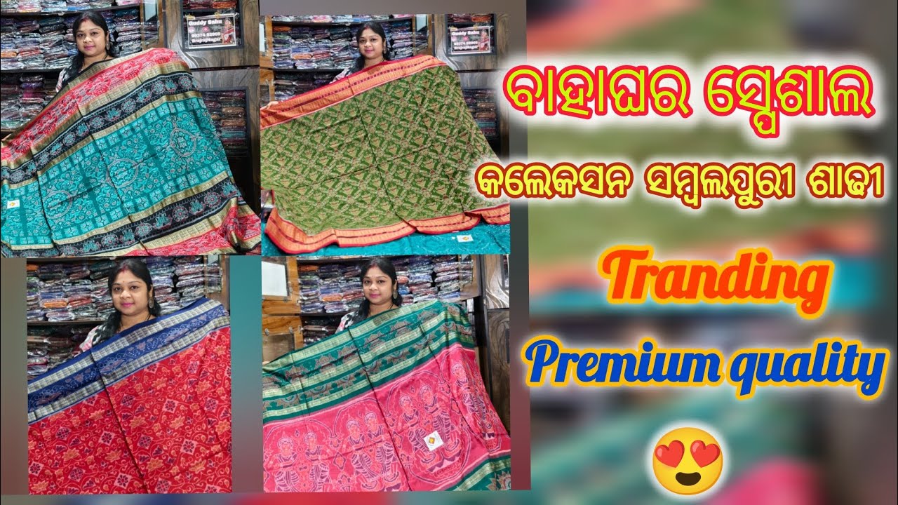 Tranding 😍 Premium Quality 👌🏻 Marriage Special New Verity Sambalpuri Saree 😍 By Guddy Sahu 
