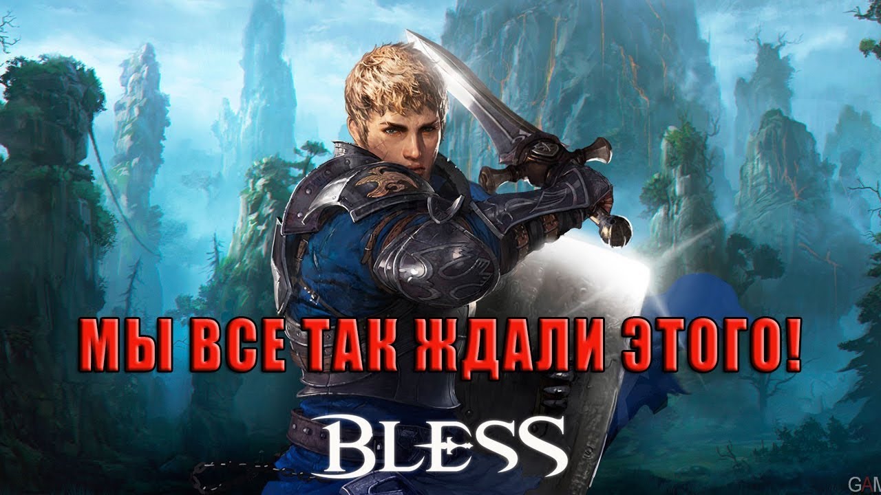 Bless Online теперь фри ту плей!