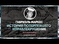 История потерпевшего кораблекрушение | Relato de un náufrago | 4