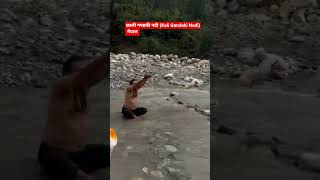 काली गण्डकी नदी (Kali Gandaki Nadi) नेपाल #shortvideo #shortvideoviral #jkmedia @rppjk2024#nepal