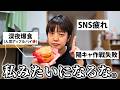 【新生活不安な人へ】人間関係・SNS・変身願望＝基本スルーでOK🙆‍♀️陰キャアラサー独身女流・生存戦略を人気スイーツ食べながらぶっちゃけ