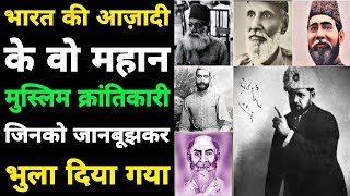 Top 8 Indian Muslim Freedom Fighters भारत को आज़ादी दिलाने वाले मुस्लिम क्रांतिकारी