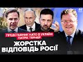 ⚡️УВАГА! У НАТО шокували Україну! Генсек ЗДИВУВАВ Зеленського. Армію ВЖЕ НАВЧАЮТЬ