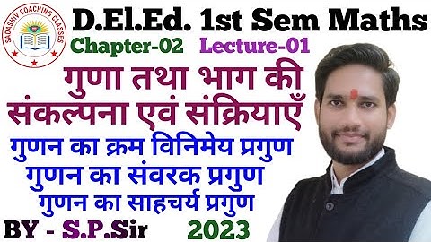 D.El.Ed. 1st Semester Math 2023 Chapter-02 LEC-01 गुणा तथा भाग की संकल्पना एवं संक्रियाएँ BY-S.P.Sir