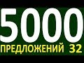 БОЛЕЕ 5000 ПРЕДЛОЖЕНИЙ ЗДЕСЬ УРОК 171  КУРС АНГЛИЙСКИЙ ЯЗЫК ДО ПОЛНОГО АВТОМАТИЗМА УРОВЕНЬ 1