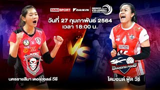 นครราชสีมา เดอะมอลล์ วีซี VS ไดมอนด์ ฟู้ด วีซี |Volleyball Thailand League 2020-2021 [Full Match]