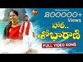 Pori shobha rani latest folk song  singer lavanya latest song  ravali  devaraju drmusic9099