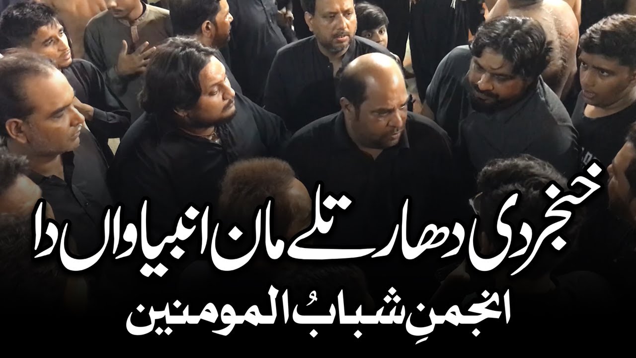 Khanjar Di Dhar Thaley | Shabab Ul Momineen | AM Records | Noha | Muharram 2022 | Azadari