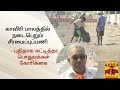New video by Thanthi TV on YouTube