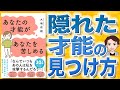 【10分で解説】あなたの才能があなたを苦しめる（大嶋信頼 / 著）