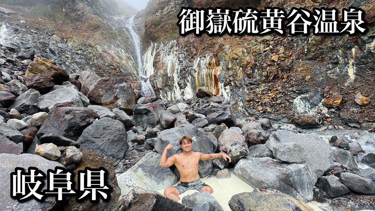 Ontake Iodani Onsen] The open-air bath overlooking the spectacular