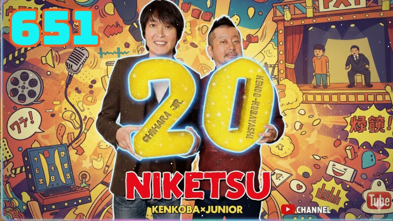 にけつッ!! 2025 人気芸人フリートーク 面白い話 まとめ #651【作業用・睡眠用・聞き流