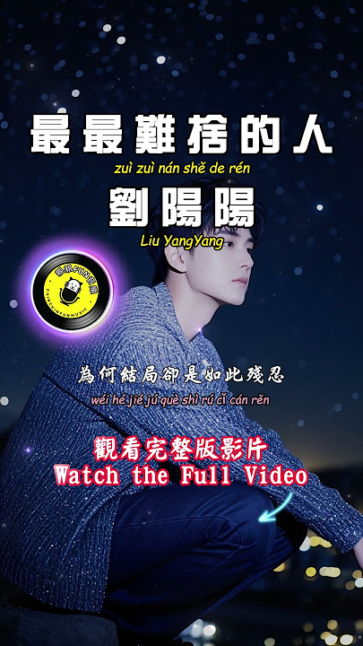 Liu Yangyang - The Hardest Person to Let Go