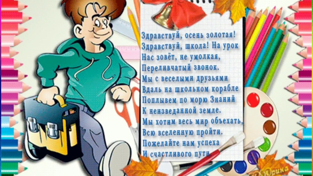 Поздравление в школу в 1. Открытка "с днем знаний". С днем знаний поздравление. Пожелания на 1 сентября. С первым сентября поздравление.