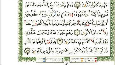 عبد الرحمن العوسي سورة الأنعام كاملة عبد الرحمن العوسي