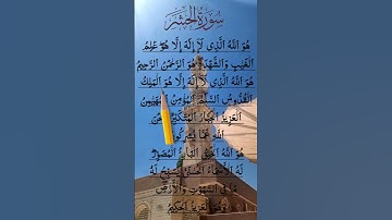 SURAH AL HASHR - سورة الحشر  Egzon ibrahimi Voice #egzonibrahimi #surahalhashr #surahhash #quran