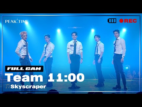 [PiCK TIME🎥 in PEAK TIME] 팀 11시 | 3R 신곡 매치 풀캠 | Skyscraper | 피크타임 | PEAK TIME