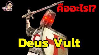 มีม Deus Vult คืออะไร!? | EP.62 | ฉันมาฆ่ามีม The Series