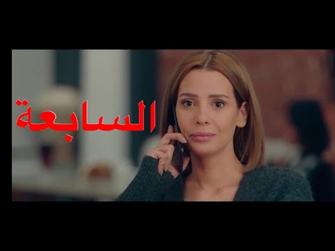 مسلسل الا انا الجزء الثاني حكاية طعم الدنيا الحلقة  السابعة