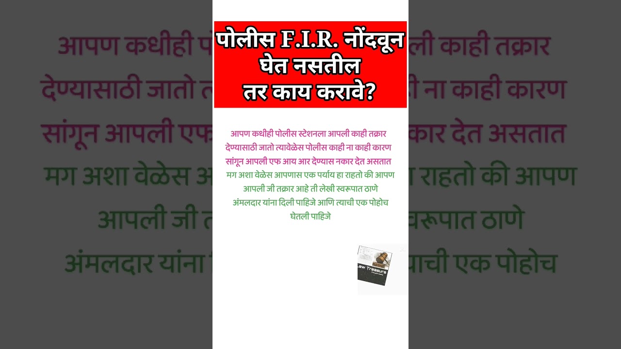 Private Complaint Under Section 200 CRPC|Procedure For Private Complaint CRPC|LAWTREASUREMARATHI