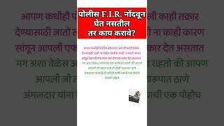 Private Complaint Under Section 200 CRPC|Procedure For Private Complaint CRPC|LAWTREASUREMARATHI