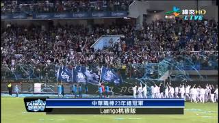 [2012 Taiwan Series G5] 九局上拋彩帶