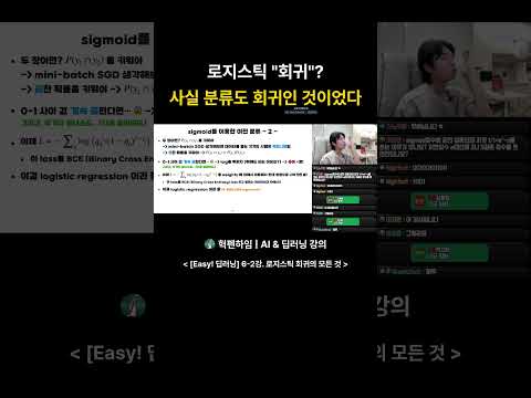 로지스틱 "회귀"? 사실 분류도 회귀였던 것