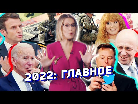 Спецоперация-2022. Путин, Зеленский, Маск, Макрон, Пугачева и Собчак. Бонус: прогноз нумеролога