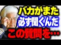 【養老孟司】コレを持って生きると人生が一変するんだよ。私達人間は滅茶苦茶な生き物である