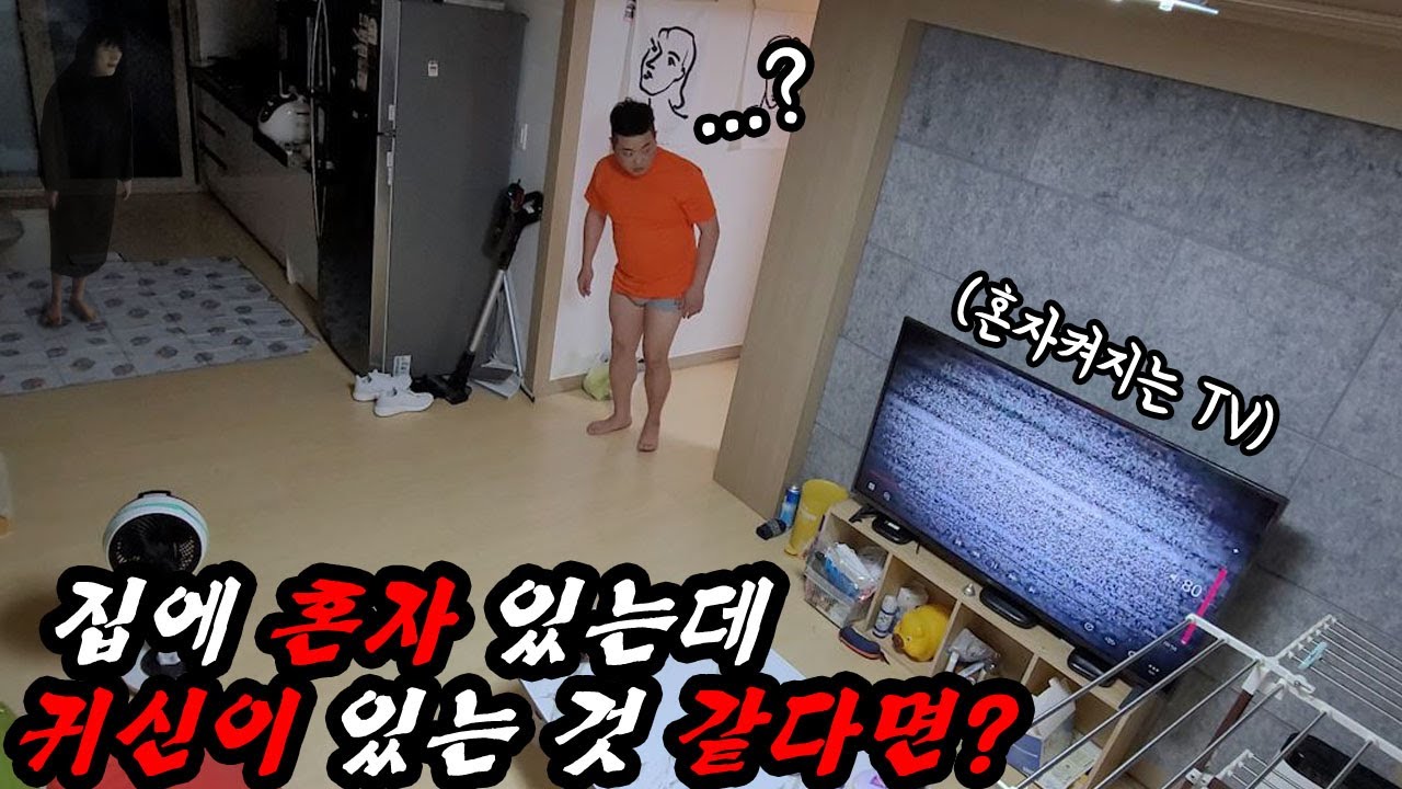 ENG)(공포몰카) 집에 혼자 있는데 기이한 일이 계속 생긴다면 공포 몰래카메라 ㅋㅋㅋ 진심기절각 (무서움 주의)