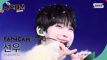 [2024 가요대전 4K] 엔하이픈 선우 